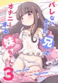 「A Sister Who Tries to Be Sneaky About Using Her Brother to Masturbate 3」