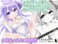 お兄ちゃんとの初体験
