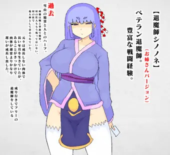 退魔師シノノネ（お姉さんバージョン）