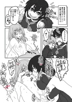 鬼倉さんは止まらない。　1話