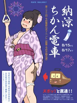 納涼電車