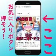 Fantia お気に入りボタンを押そう！