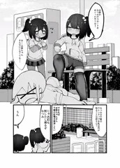 頼れるお姉ちゃはお家に帰ると私のペットになります
