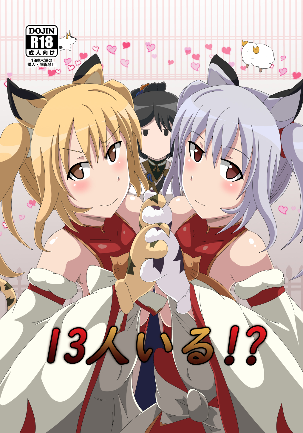 13人いる！？