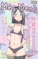 メスメンズ　10月号