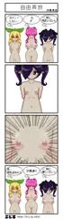 自由奔放
