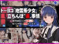 トーヨコ地雷系少女 立ちんぼ 裏事情～奥手地味ロリが金欲しさに生ハメ中出し懇願セックス！～