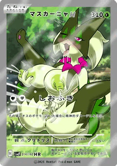 マスカーニャ