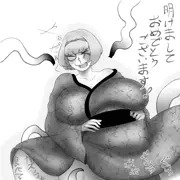 あけまして