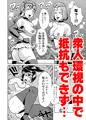 艶姿捜査姦（３）衆人環視！ サーカス団の虜