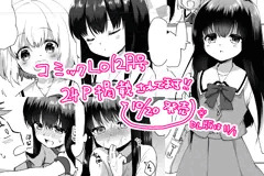 【お仕事告知】コミックLO12月号掲載
