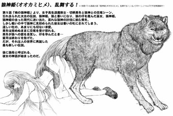 狼神姫(オオカミヒメ)、乱舞する！