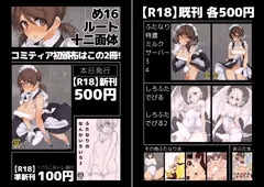 コミティア119おしながき＆ポスタープレゼント告知