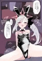 ムツキとバニーコスえっち漫画