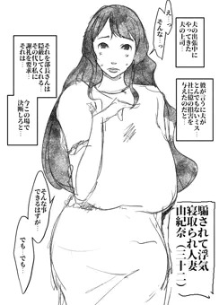 夫の上司に騙されて…（５P