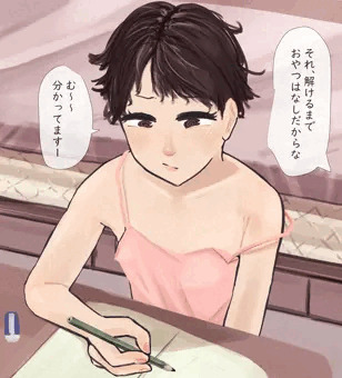 ろり　誘い受け