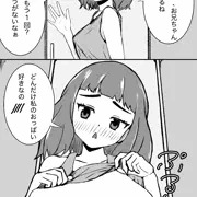妹おっぱい