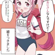おじさんなんですけど？