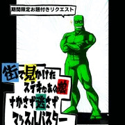 街で見かけたステキなあの娘、すかさず逃さずマッスルバスター