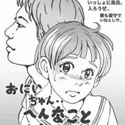 省エネマンガ…おにいちゃんとお風呂♡