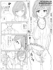 夏葉としたいだけのP