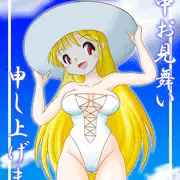 暑中お見舞い