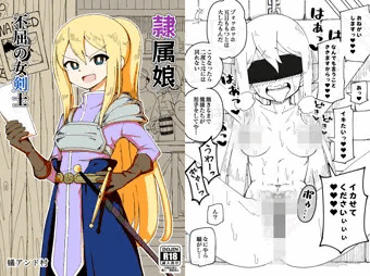 【告知】【体験版】「隷属娘～不屈の女剣士～」発売中！