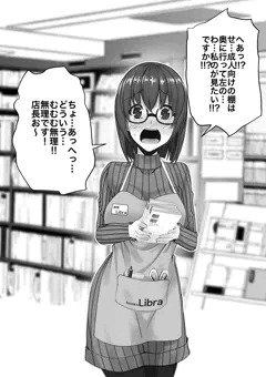 君のアヘ顔が見たい２　駅前の本屋さん