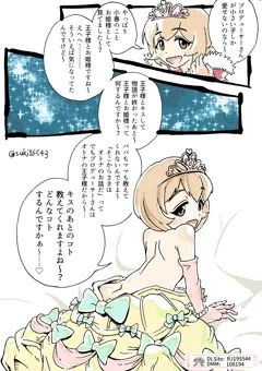 古賀小春ちゃん(12歳)にロリコンがバレて問い詰められる漫画