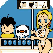 オパーイ大冒険の巻