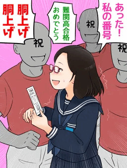 祝！合格！