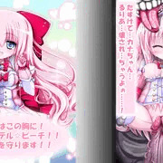パステル☆ピーチ敗北ビフォーアフター！