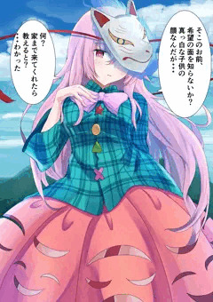 希望の面の場所をクズな人に聞いたこころちゃん