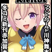 新コミトレ用サークルカット