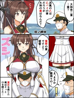 大和改二と重いオンナ