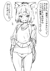 ざこおじさんに優しいメスガキ