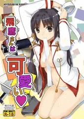 飛鷹さんは可愛い