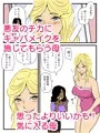 真面目な母が悪友の影響でビッチになっていた
