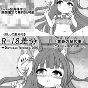 黄昏の秘め事