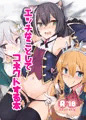 COMIC1☆15　エッチなことしてコネクトする本