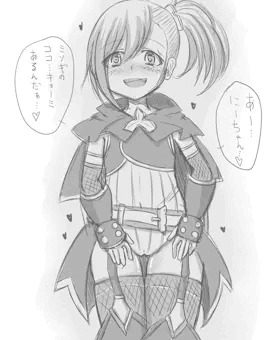 リトルリリカルで一番えっちな事知らなさそうな子だと思ったのに･･･