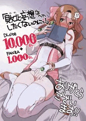 10000DL感謝！【敗北妄想なんかしたくないのにっ！】
