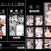 ふたけっと14新刊＆おしながき