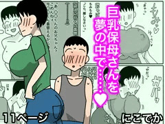 保母さんとエロガキのお兄ちゃん