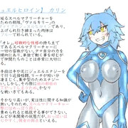 オリジナル変身（?）ヒロイン