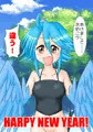 新年あけましておめでとうございます！