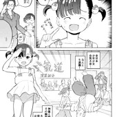 漫画 こどもワイフちゃんず！T3C1−3話