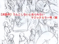【次回作】うんこしないと出られないマジックミラー号（仮【下絵】