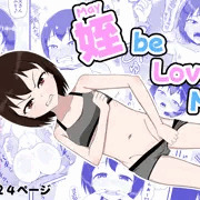 【11/29配信予定】姪be Love Me【オリジナル】