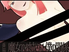 エロRPG「魔女のお姉さんと僕の関係ver.1.10」